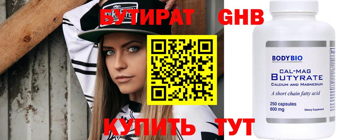 Кудымкар  Бутират вода  Вход с VPN 