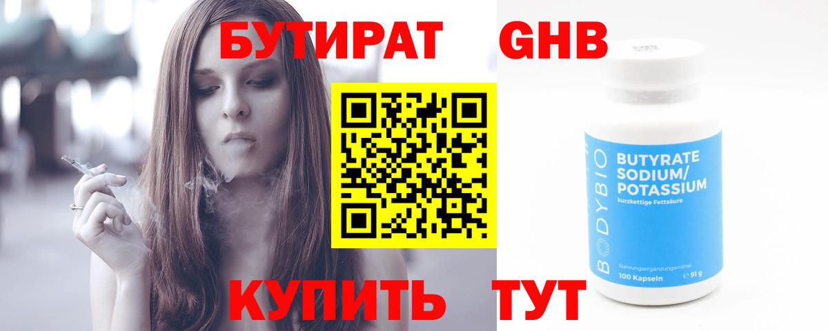 Бутират 1.4BDO Кудымкар