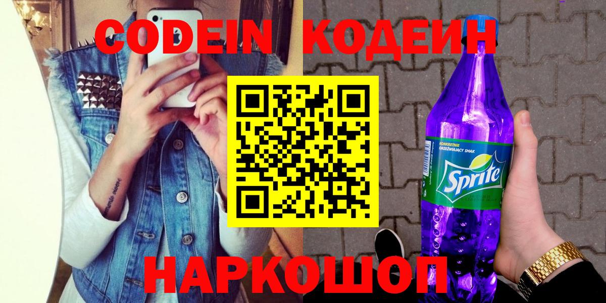 Кодеиновый сироп Lean Purple Drank  Кодеин напиток Lean (лин)  Вход с VPN  Кудымкар 
