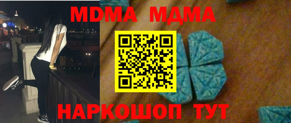 MDMA кристаллы Кудымкар