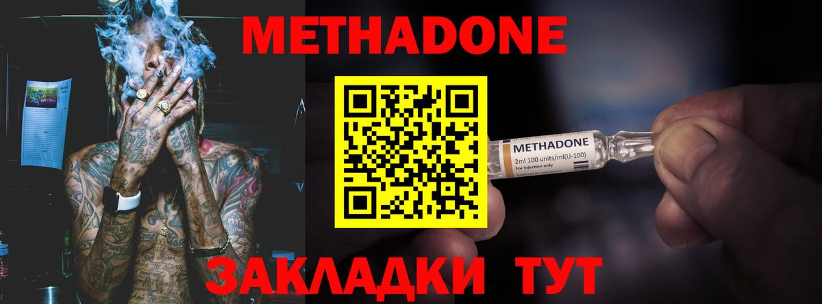 Кудымкар  МЕТАДОН methadone  Вход с VPN  Метадон кристалл 